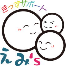 きっずサポートえみ's